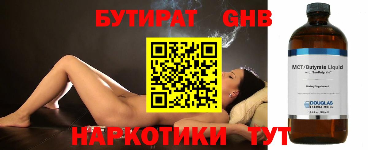 Бутират жидкий экстази  Бутират  Братск  Вход с VPN 