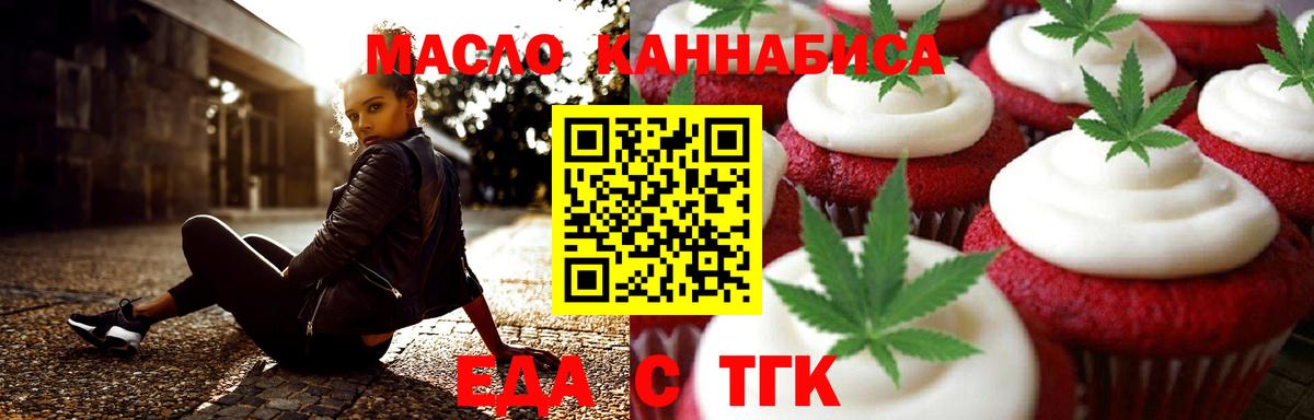 Печенье с ТГК конопля Братск