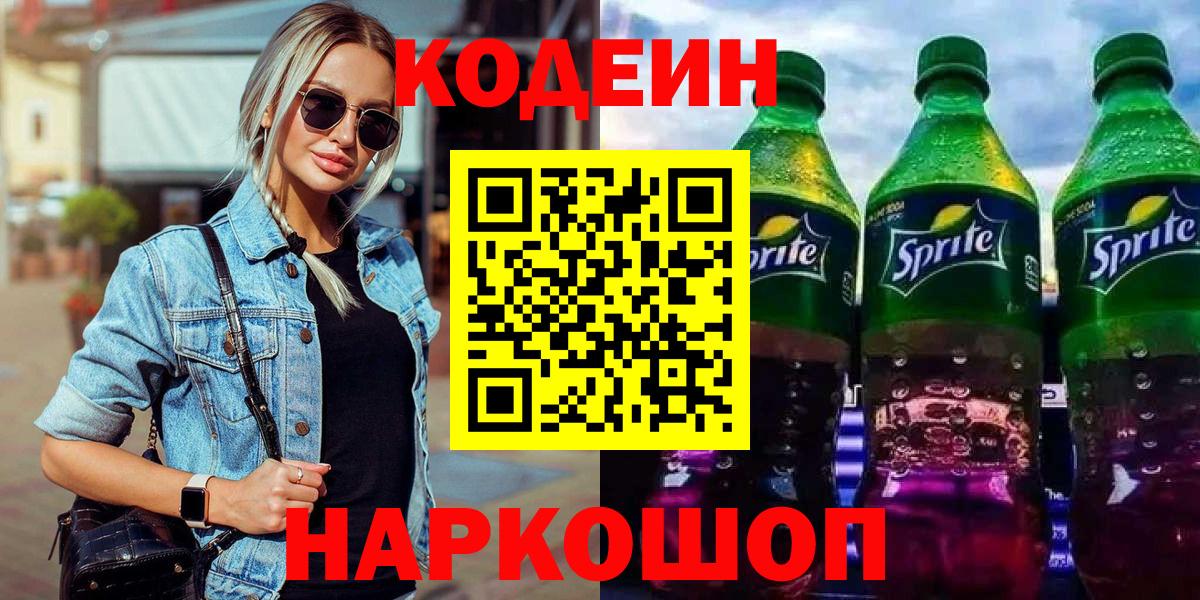Codein Purple Drank  Вход с VPN  Братск 