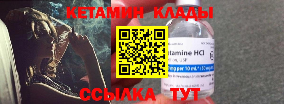 КЕТАМИН ketamine Братск