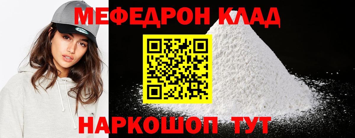 Меф мяу мяу кристаллы Братск