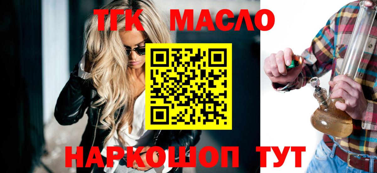 ТГК гашишное масло Братск